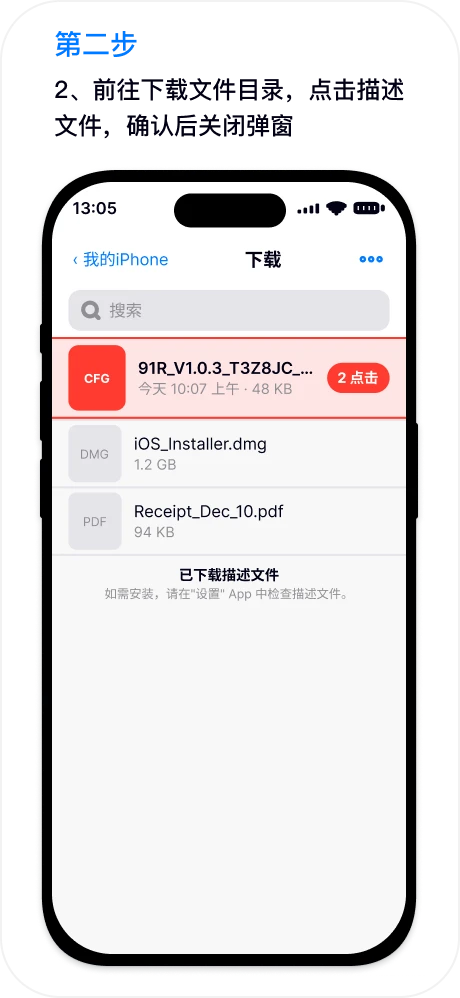 第二步：前往下载文件目录，确认后关闭弹窗